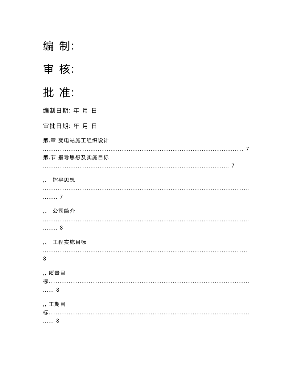 【精编施组方案】工业厂房施工组织设计方案_第1页