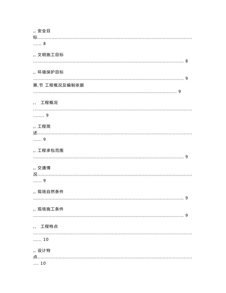 【精编施组方案】工业厂房施工组织设计方案_第2页