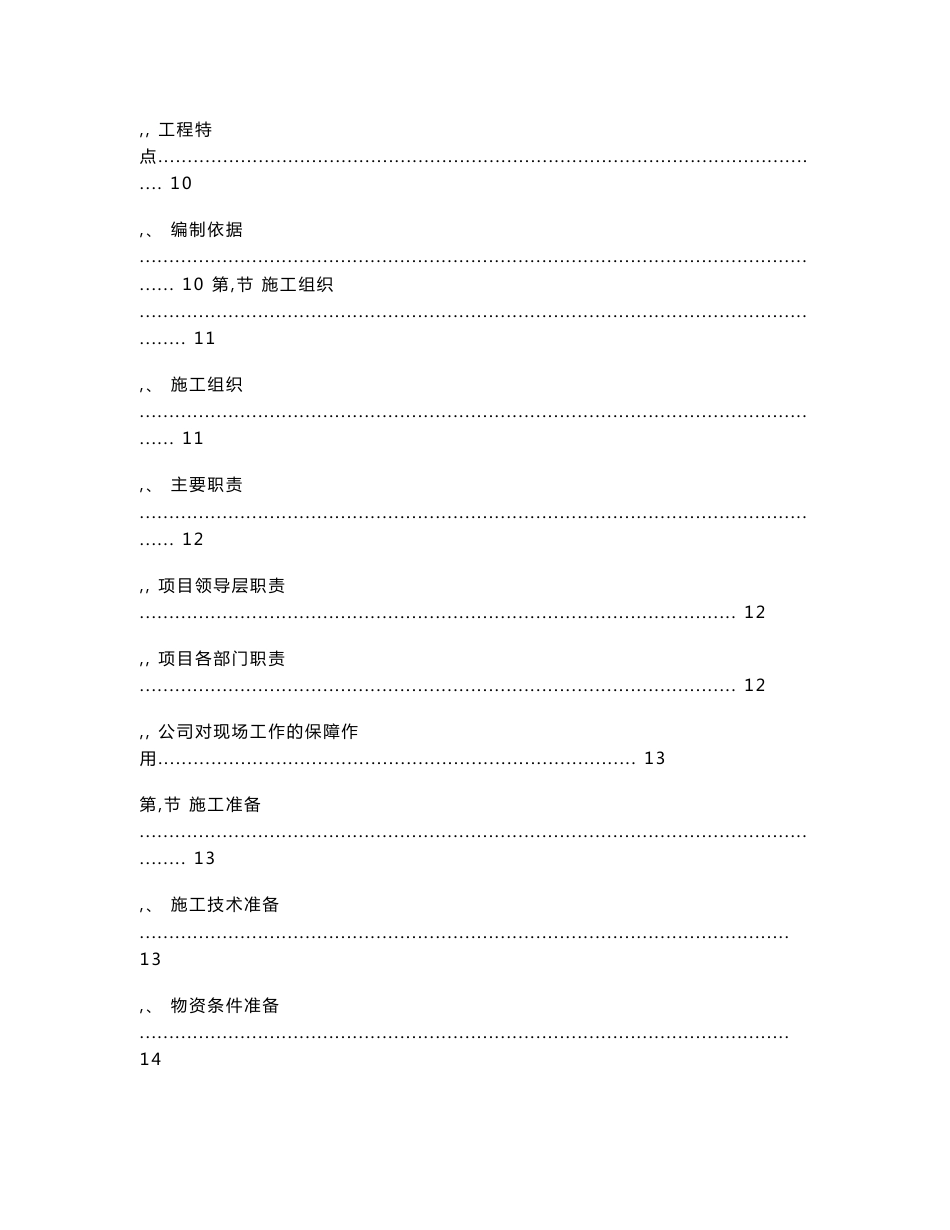 【精编施组方案】工业厂房施工组织设计方案_第3页