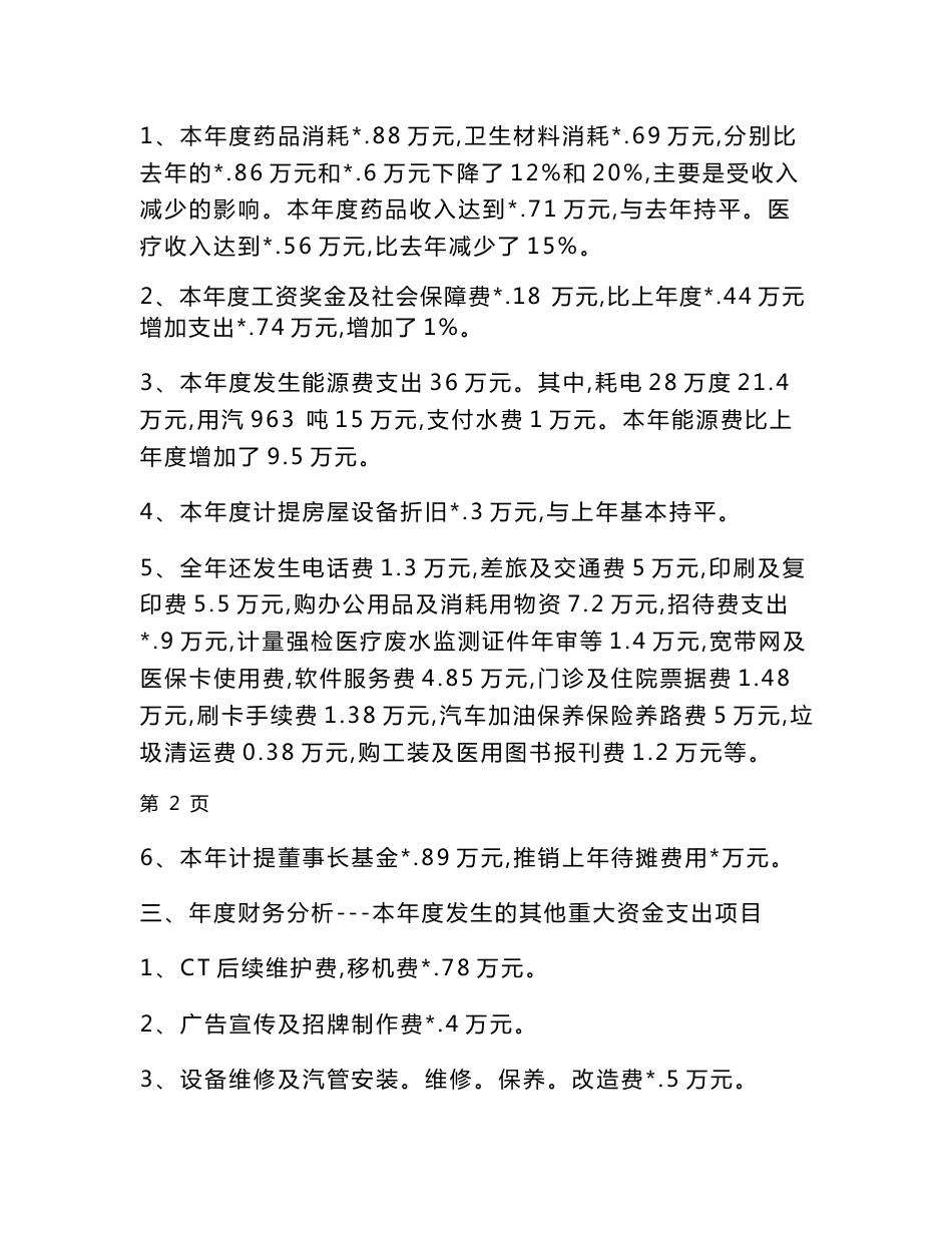 医院财务分析报告_第2页