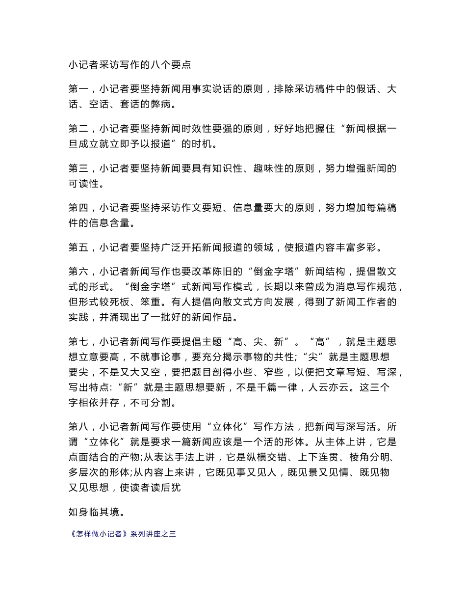 学校小记者教学资料教案_第3页