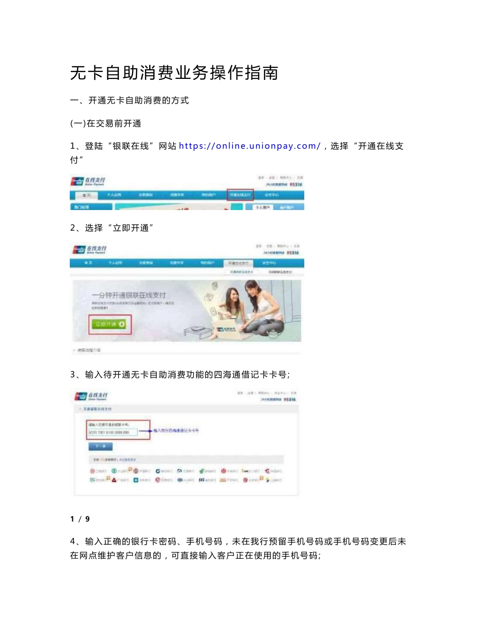 无卡自助消费业务操作指南_第1页