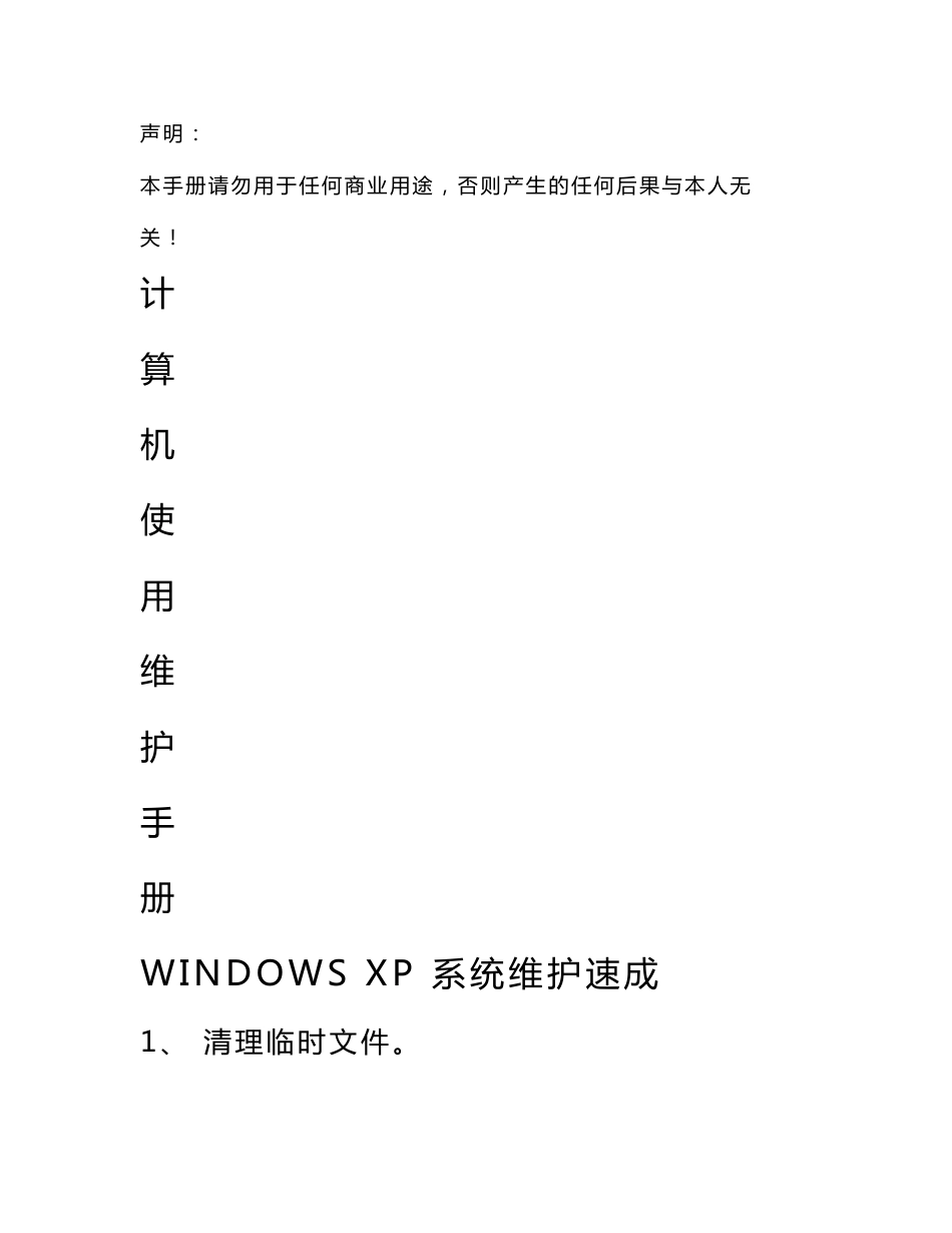 计算机使用维护手册_第1页