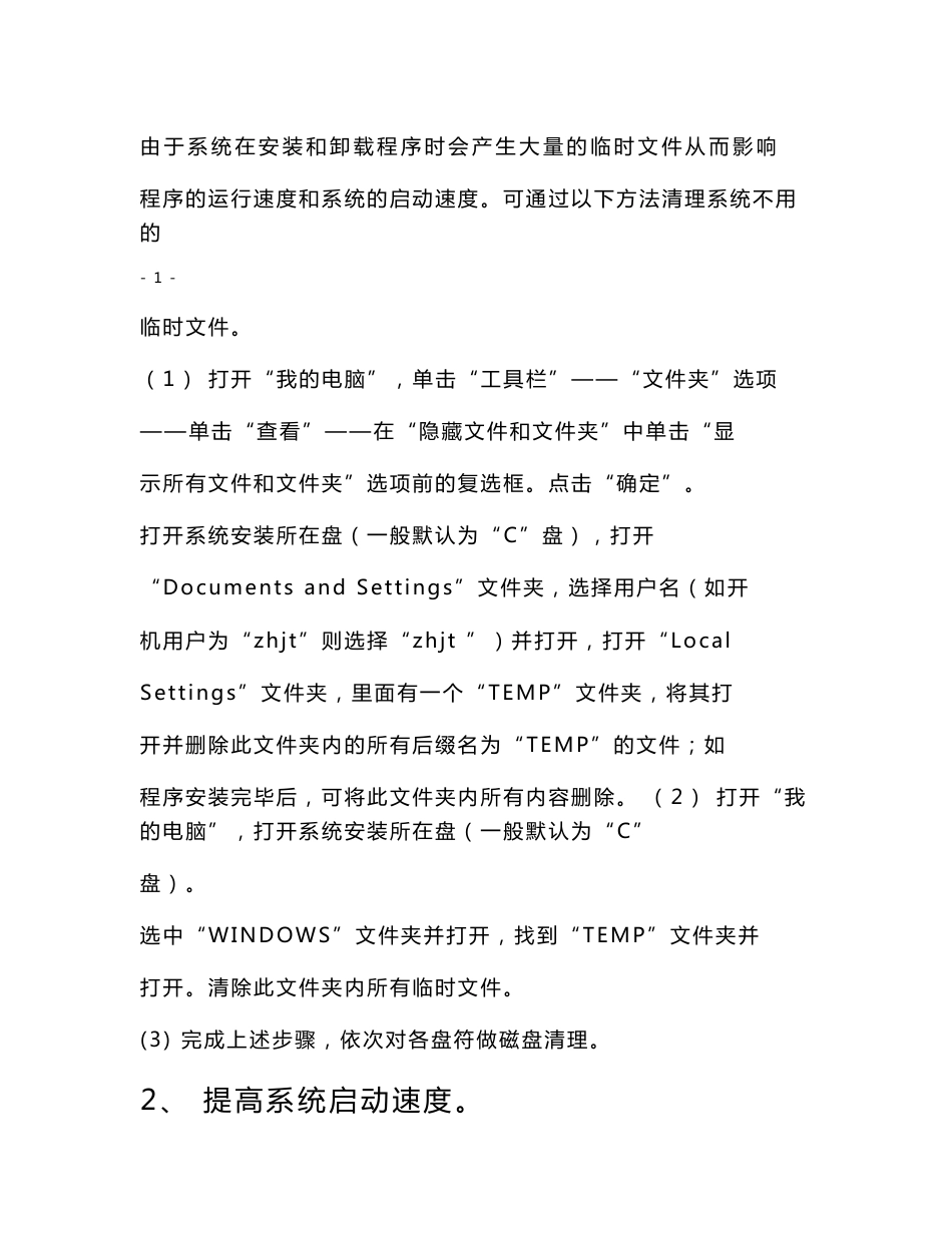 计算机使用维护手册_第2页