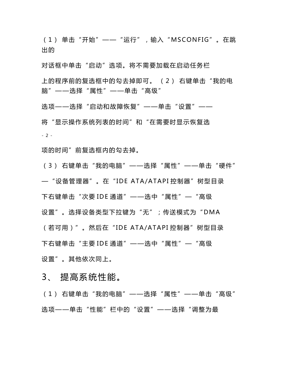 计算机使用维护手册_第3页