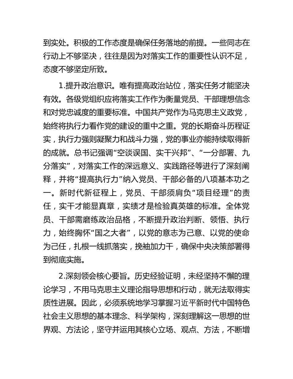 学习贯彻新思想主题教育党课讲稿辅导报告：真抓实干、砥砺奋进，推动主题教育总要求落地落实_第2页