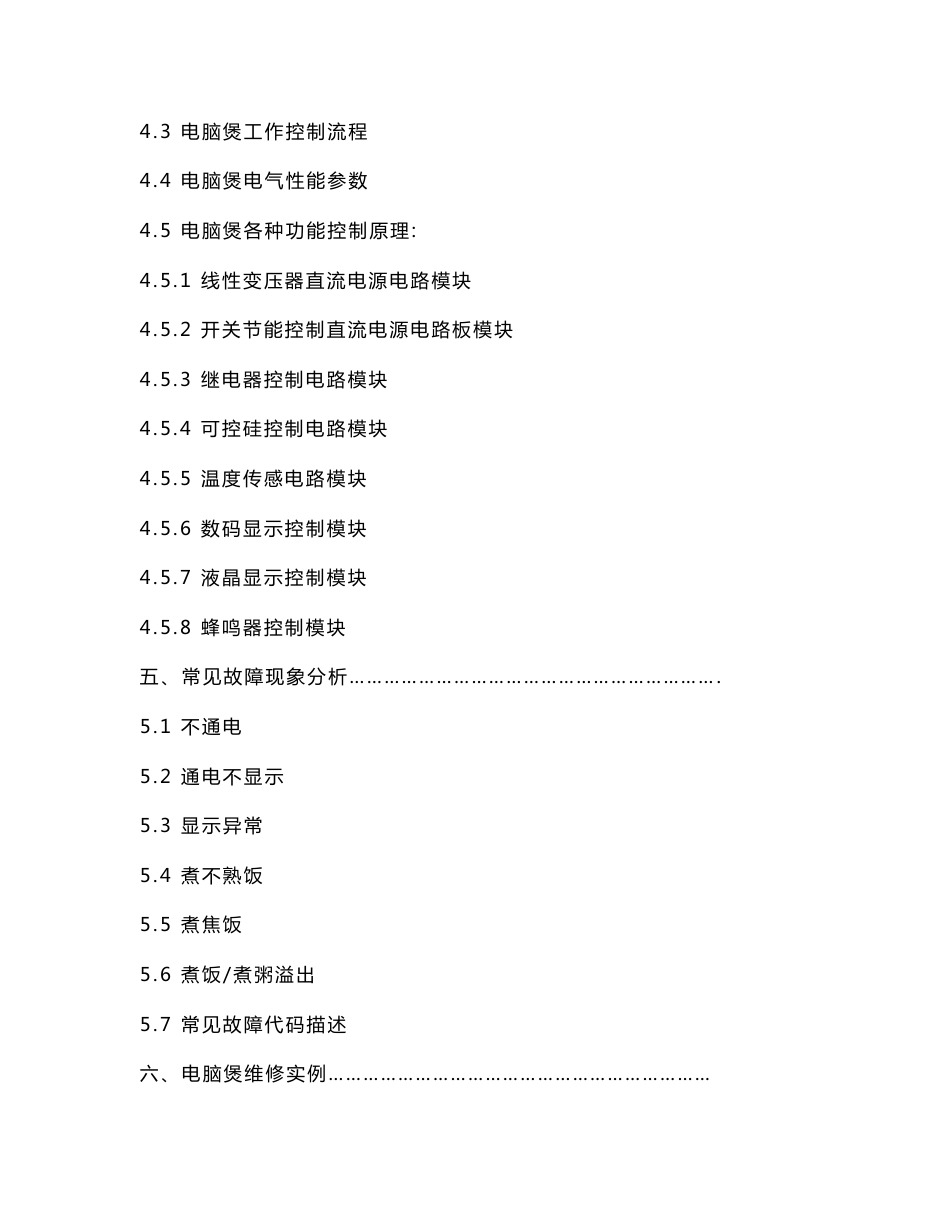 电饭煲散件维修手册(新版本)_第2页