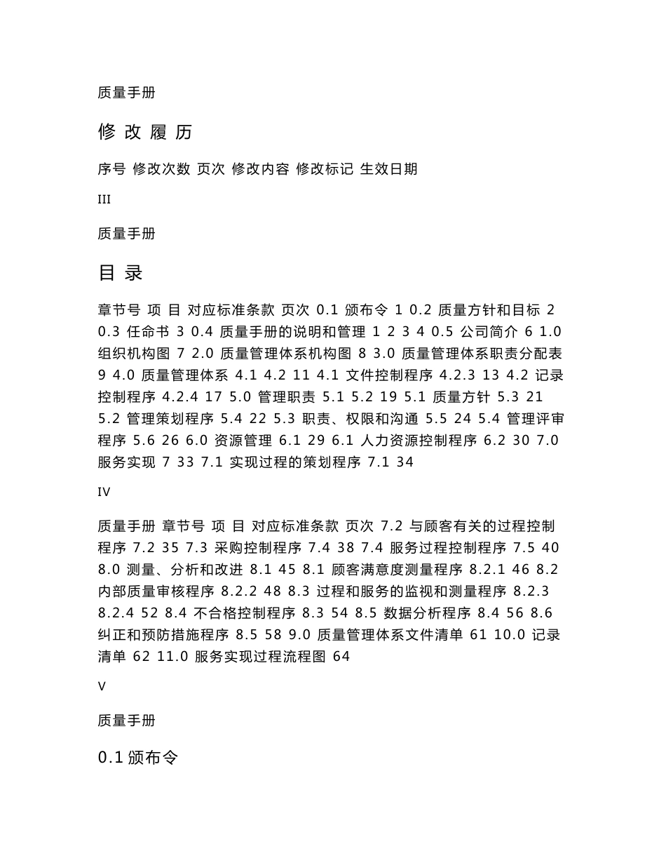 工程造价咨询有限公司质量管理手册_第2页