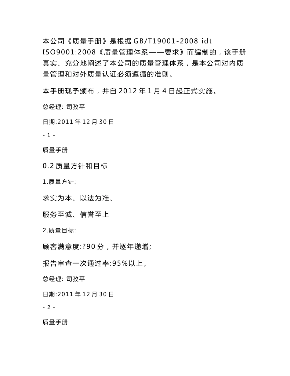工程造价咨询有限公司质量管理手册_第3页
