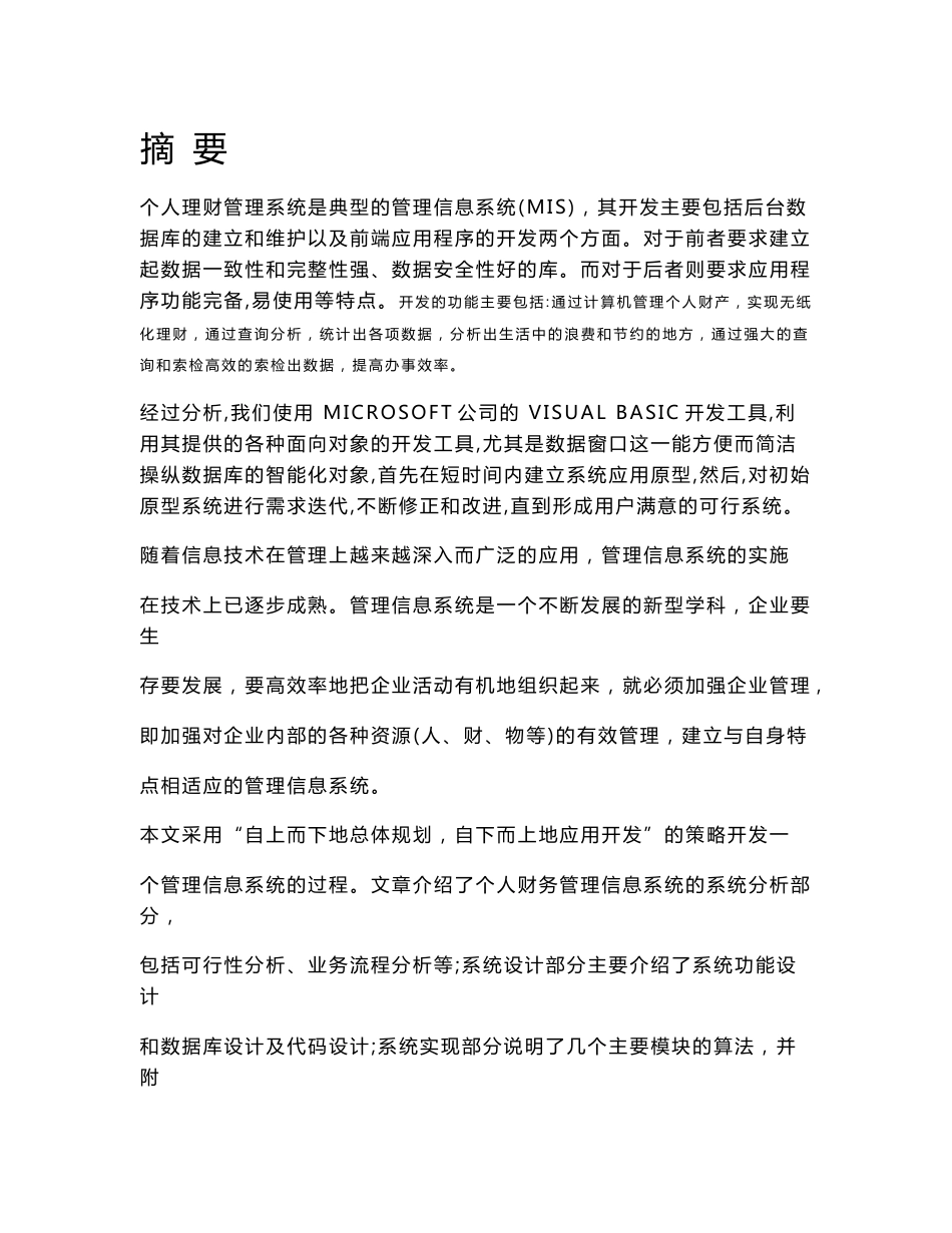 个人理财管理系统_第1页