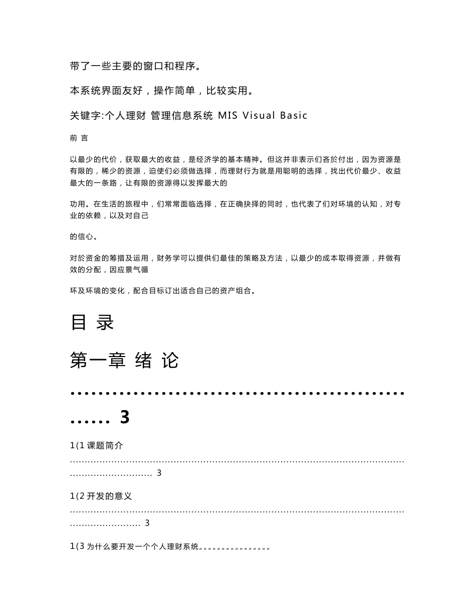 个人理财管理系统_第2页