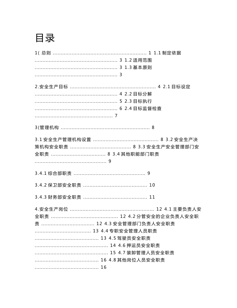 危险货物道路运输企业安全生产责任制度1_第1页