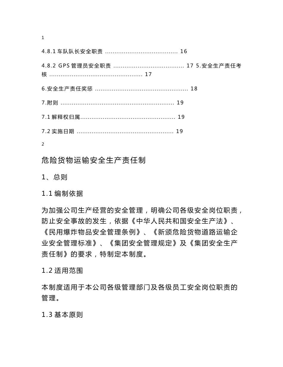 危险货物道路运输企业安全生产责任制度1_第2页