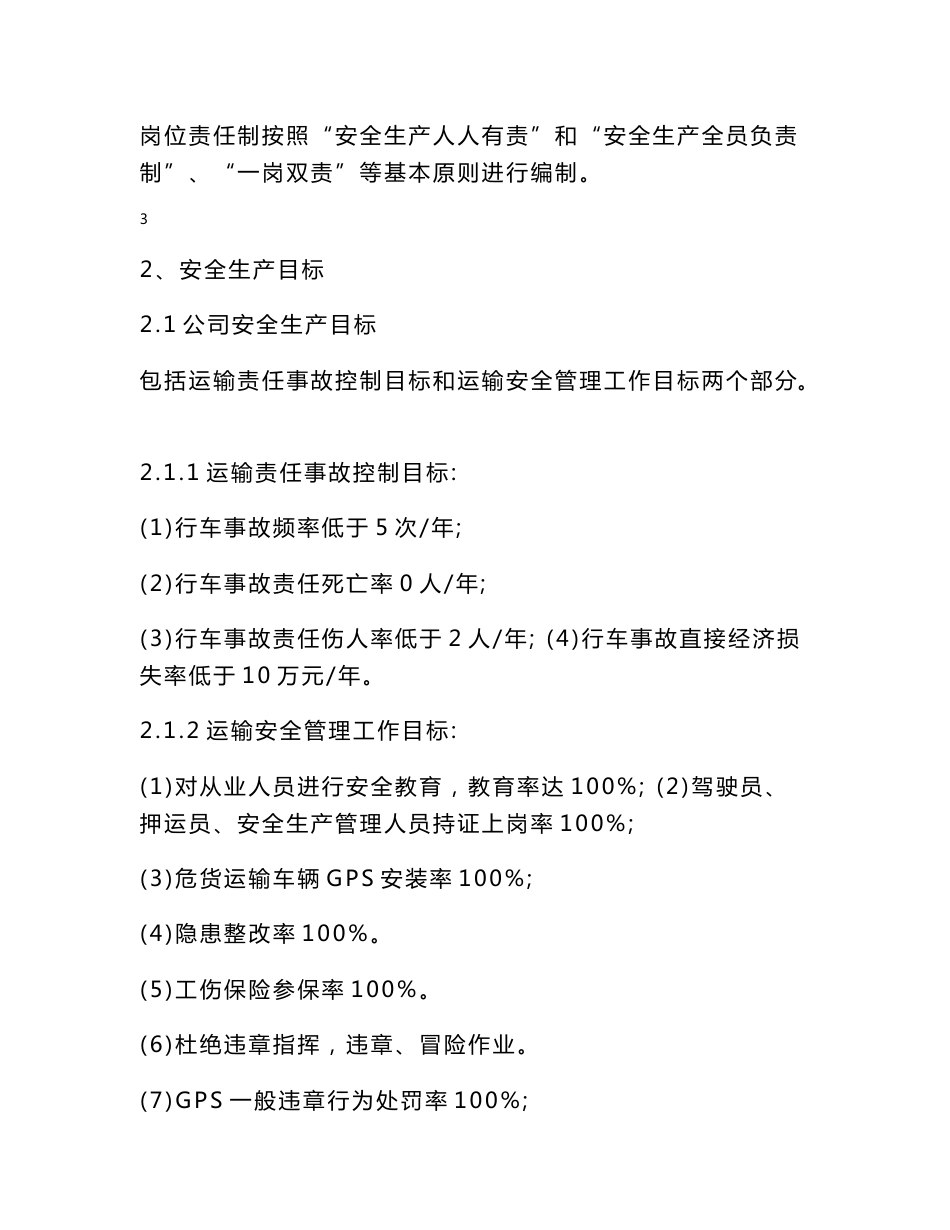 危险货物道路运输企业安全生产责任制度1_第3页