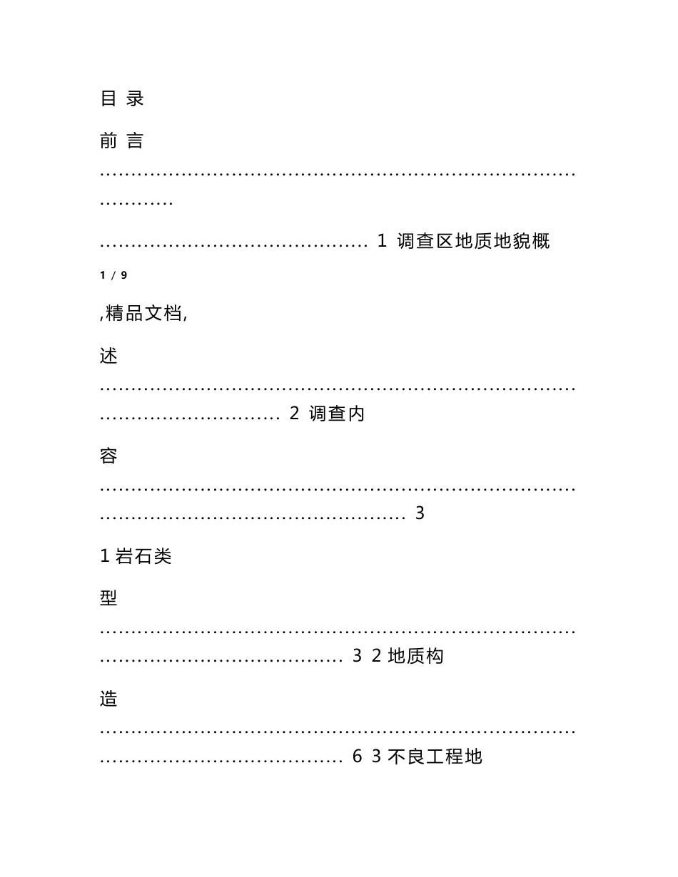 大学城工程地质调查报告_第2页