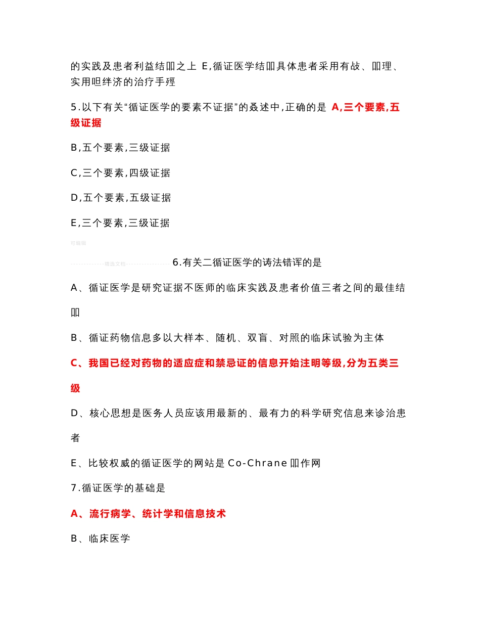 循证医学考试题库(附有真题)_第2页