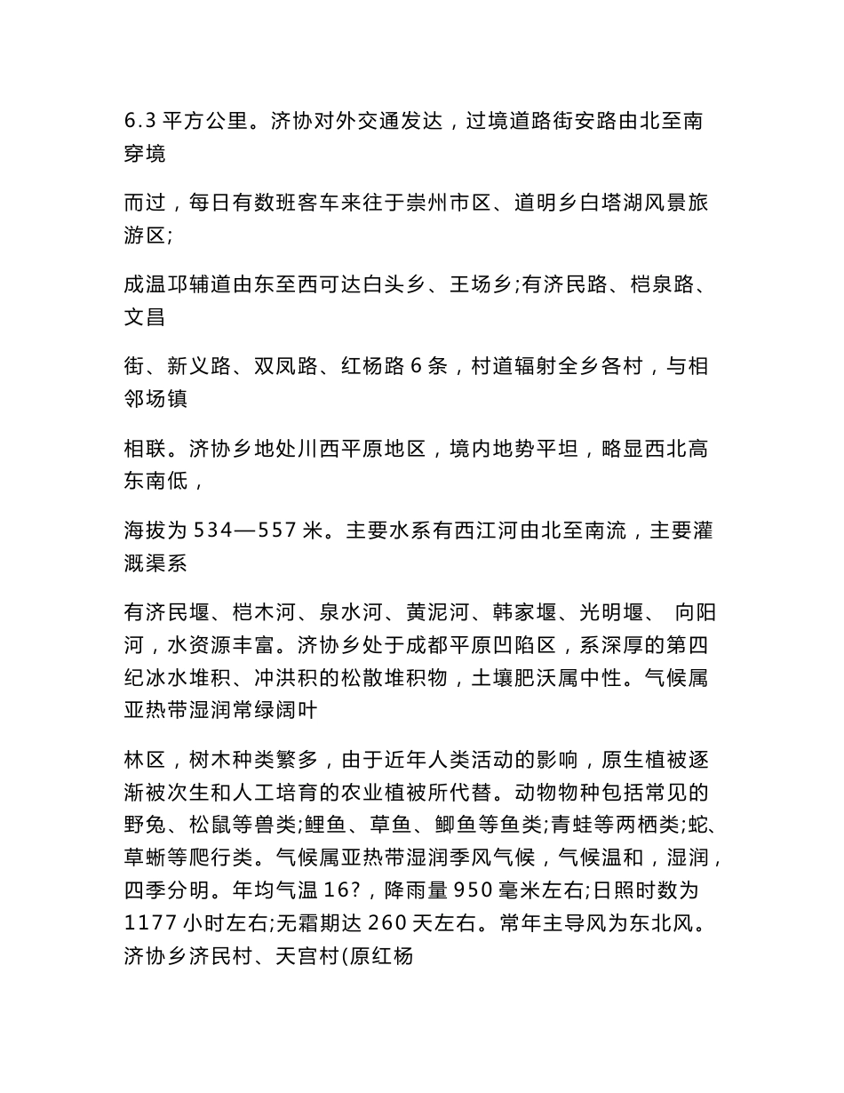 测绘技术总结报告_第2页