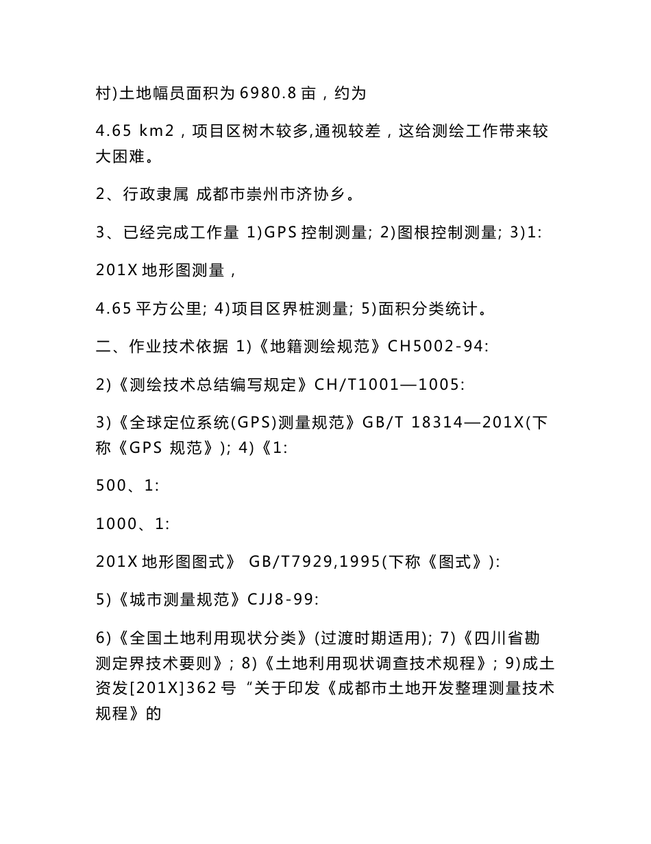 测绘技术总结报告_第3页