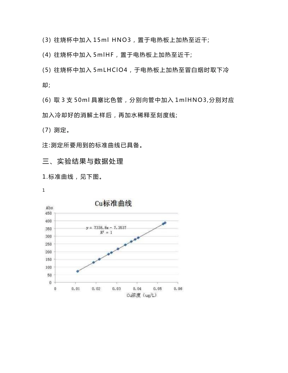 土壤重金属实验报告_第2页