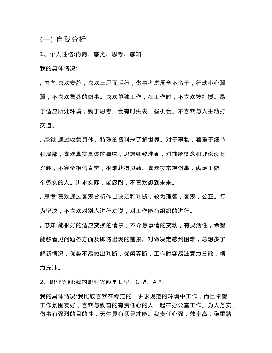 工程管理专业  大学生职业生涯规划书_第1页