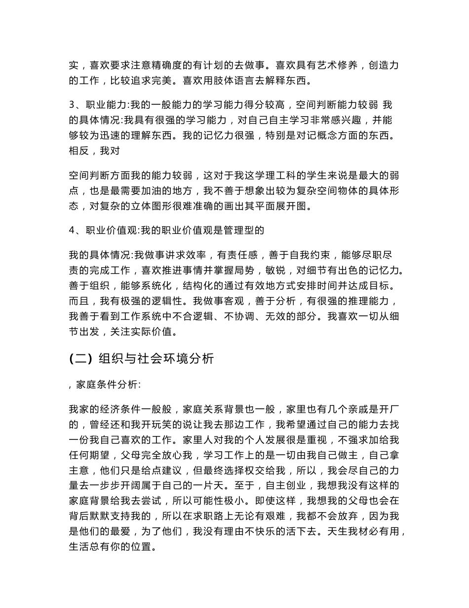 工程管理专业  大学生职业生涯规划书_第2页