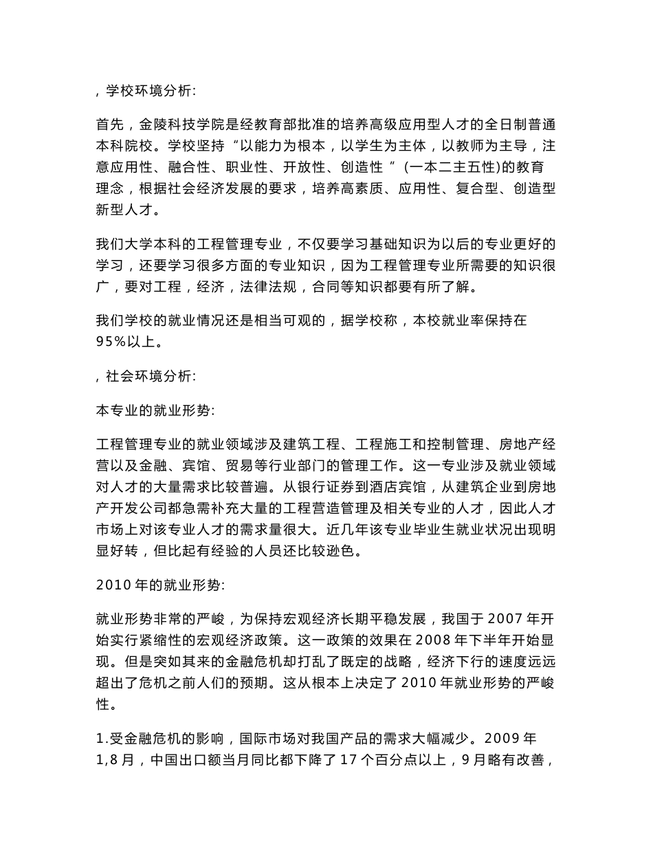 工程管理专业  大学生职业生涯规划书_第3页