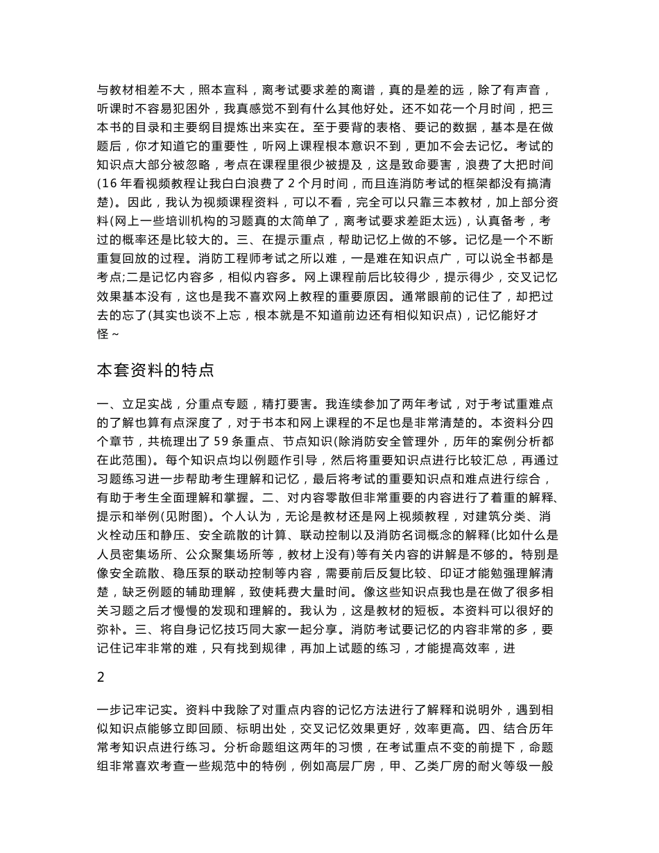 消防工程师考试知识点归纳_第2页