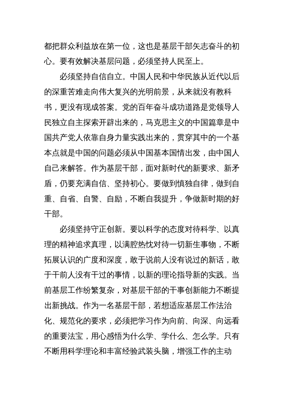 7篇学习“六个必须坚持”专题研讨心得体会发言材料心得体会_第2页