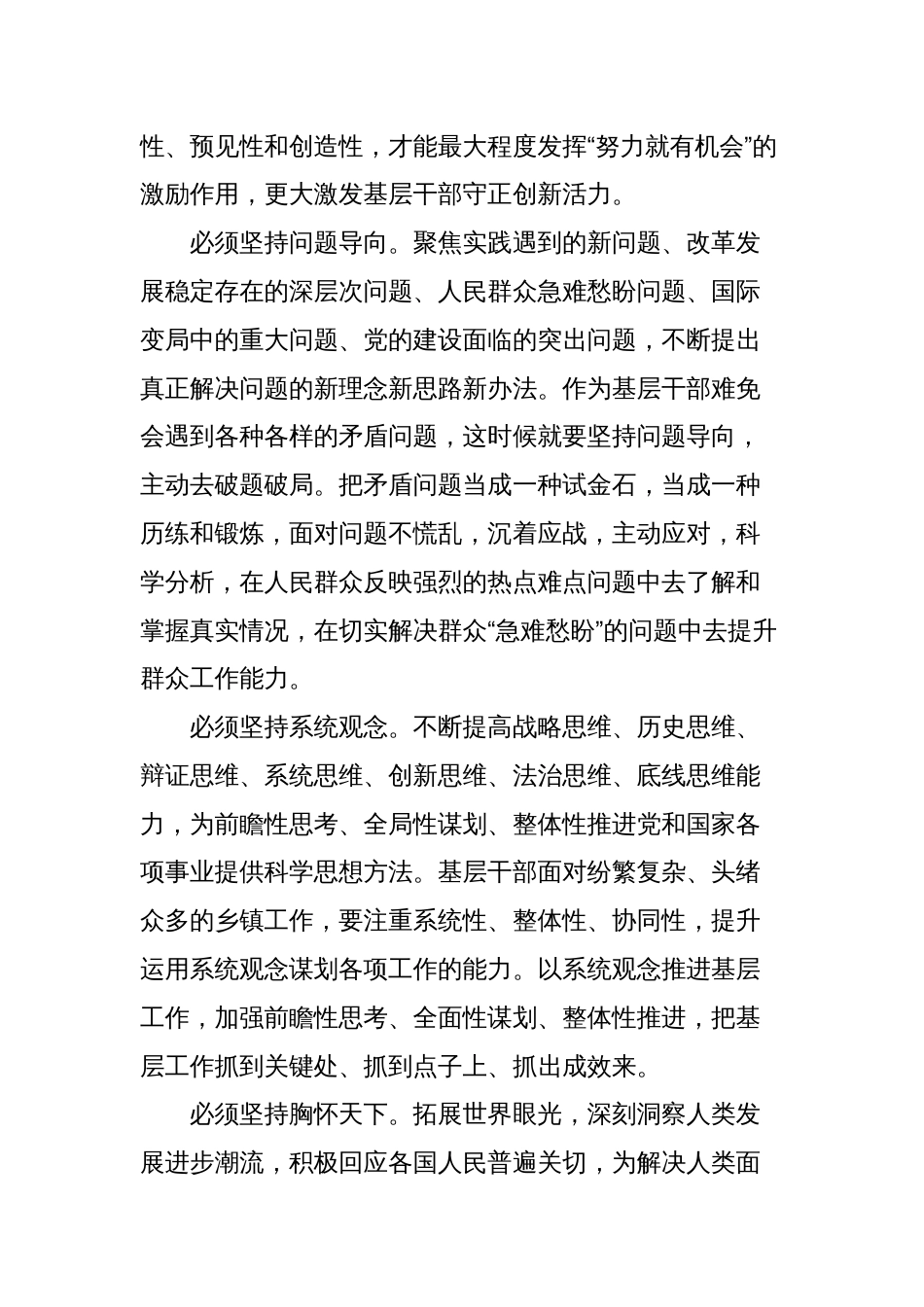 7篇学习“六个必须坚持”专题研讨心得体会发言材料心得体会_第3页