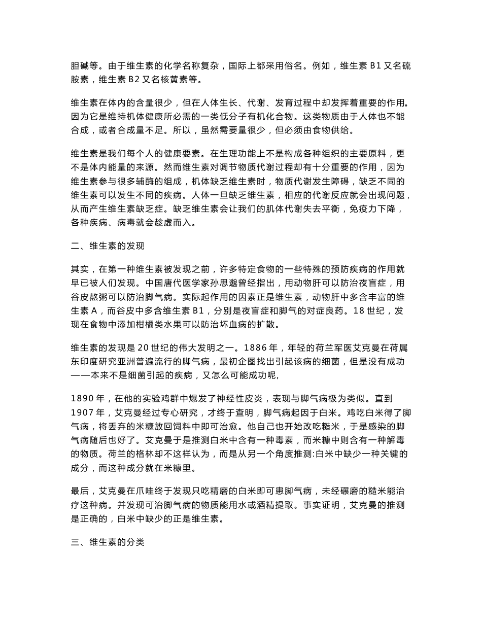 维生素使用保健手册_第2页