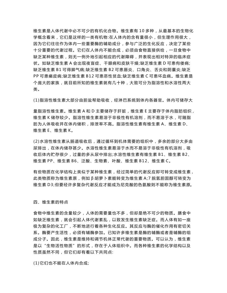 维生素使用保健手册_第3页