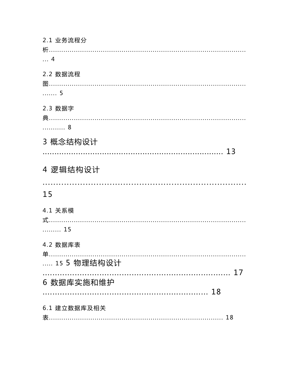 咖啡店信息管理数据库设计_第2页