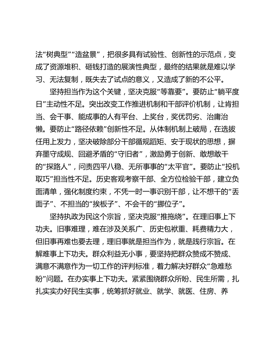 3篇在局中心组政绩观专题研讨会上的交流发言_第2页