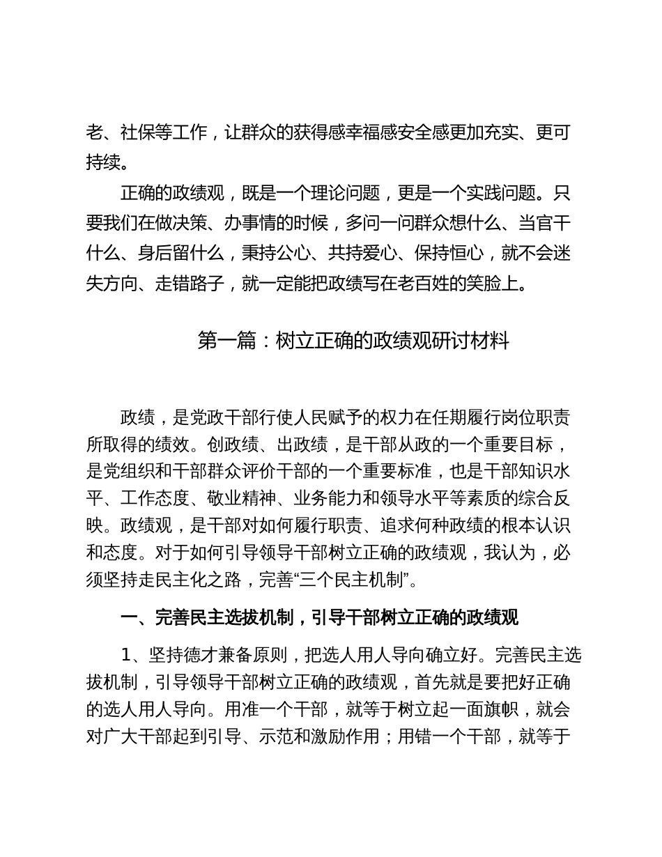 3篇在局中心组政绩观专题研讨会上的交流发言_第3页