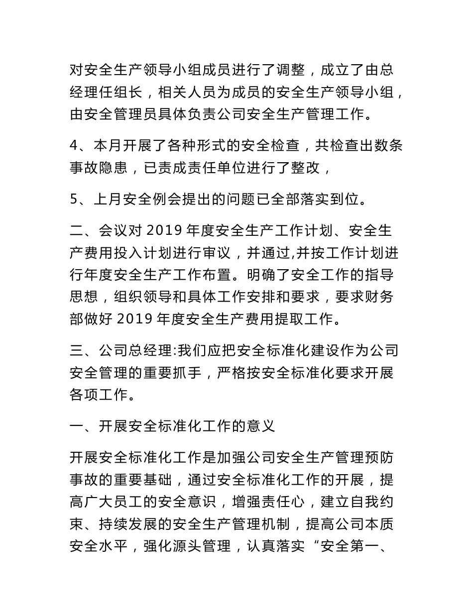 公司月度安全生产会议记录(固定)_第2页