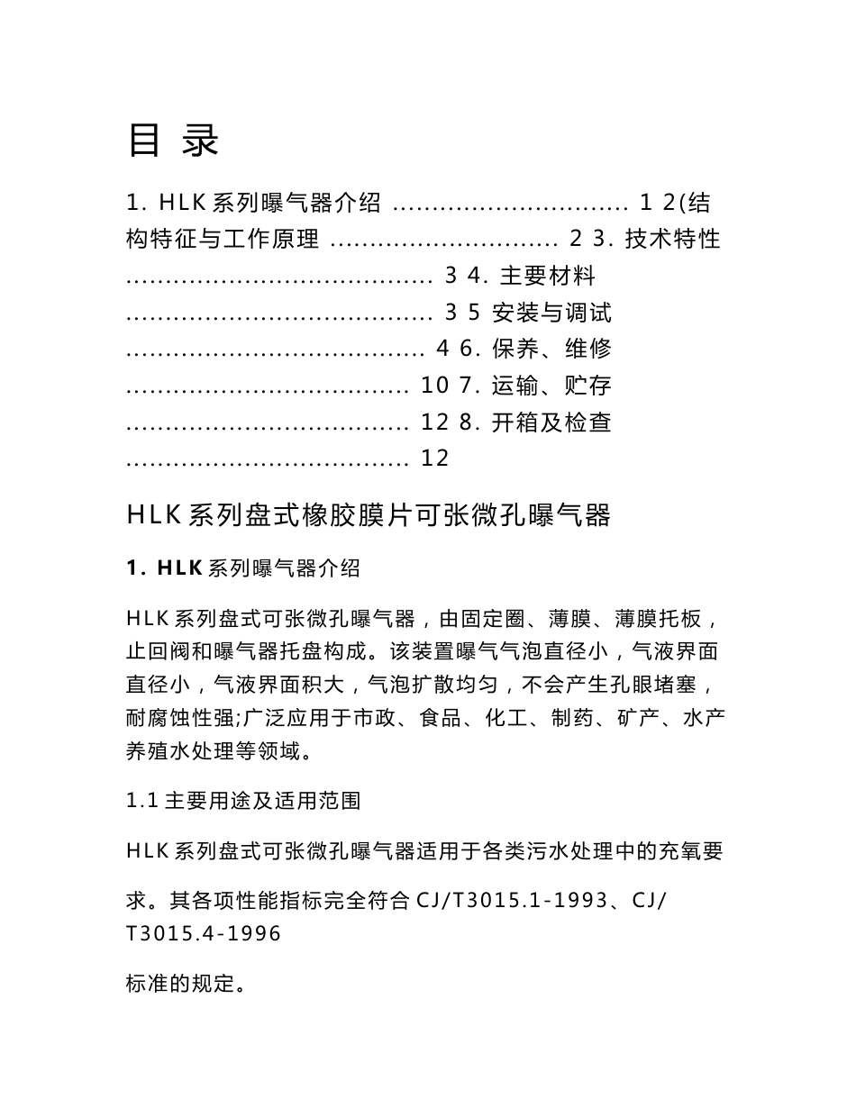 曝气器使用说明书_第1页