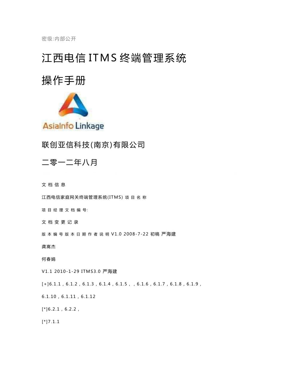 江西电信家庭网关终端管理系统(ITMS)_操_第1页