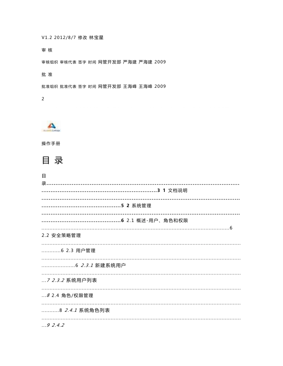 江西电信家庭网关终端管理系统(ITMS)_操_第2页