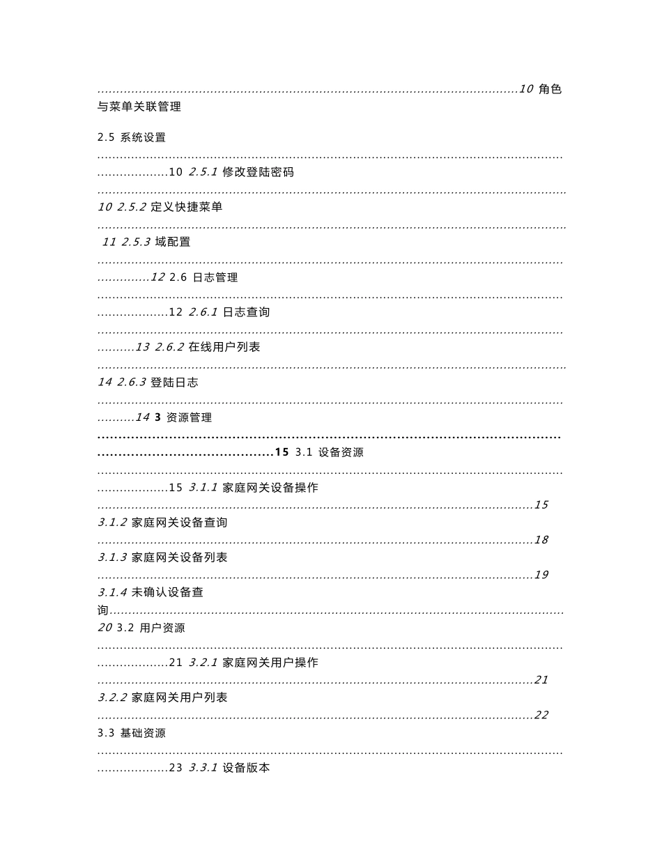 江西电信家庭网关终端管理系统(ITMS)_操_第3页