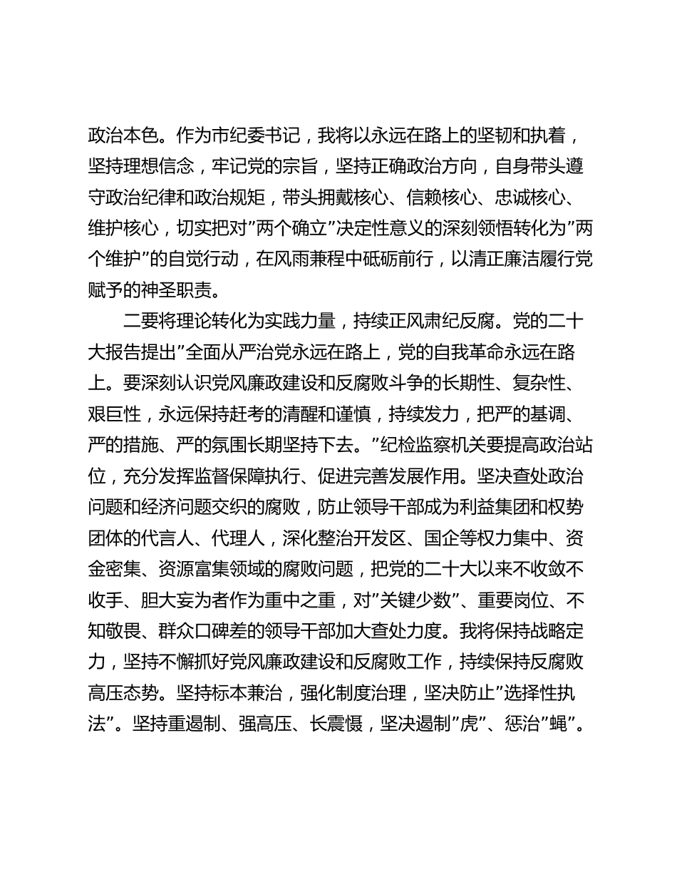 2024年纪委书记关于严肃党内政治生活、树立和践行正确政绩观的交流发言_第2页