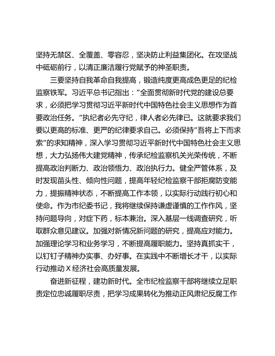 2024年纪委书记关于严肃党内政治生活、树立和践行正确政绩观的交流发言_第3页