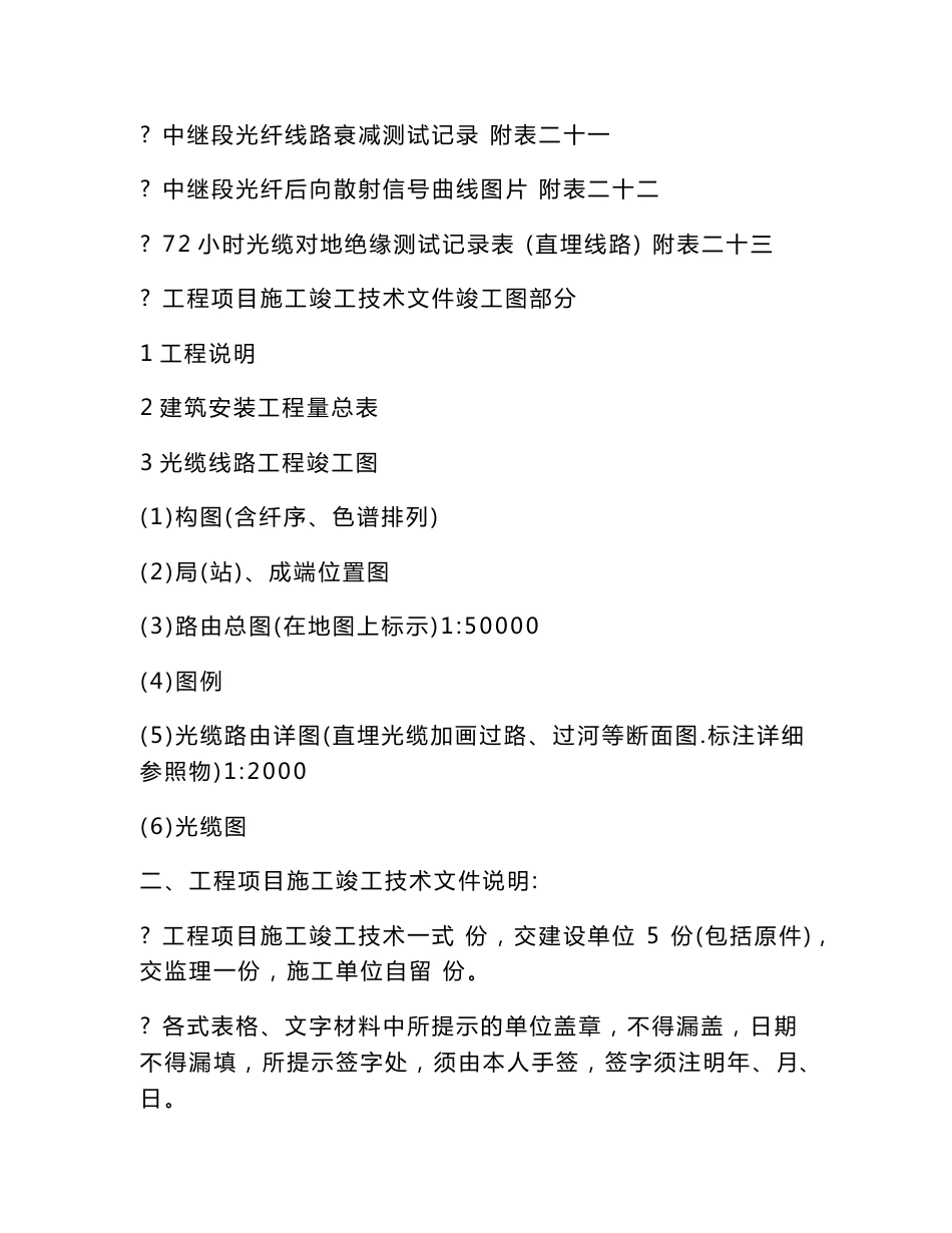 XX电信工程项目施工竣工技术文件材料编制要求_第3页