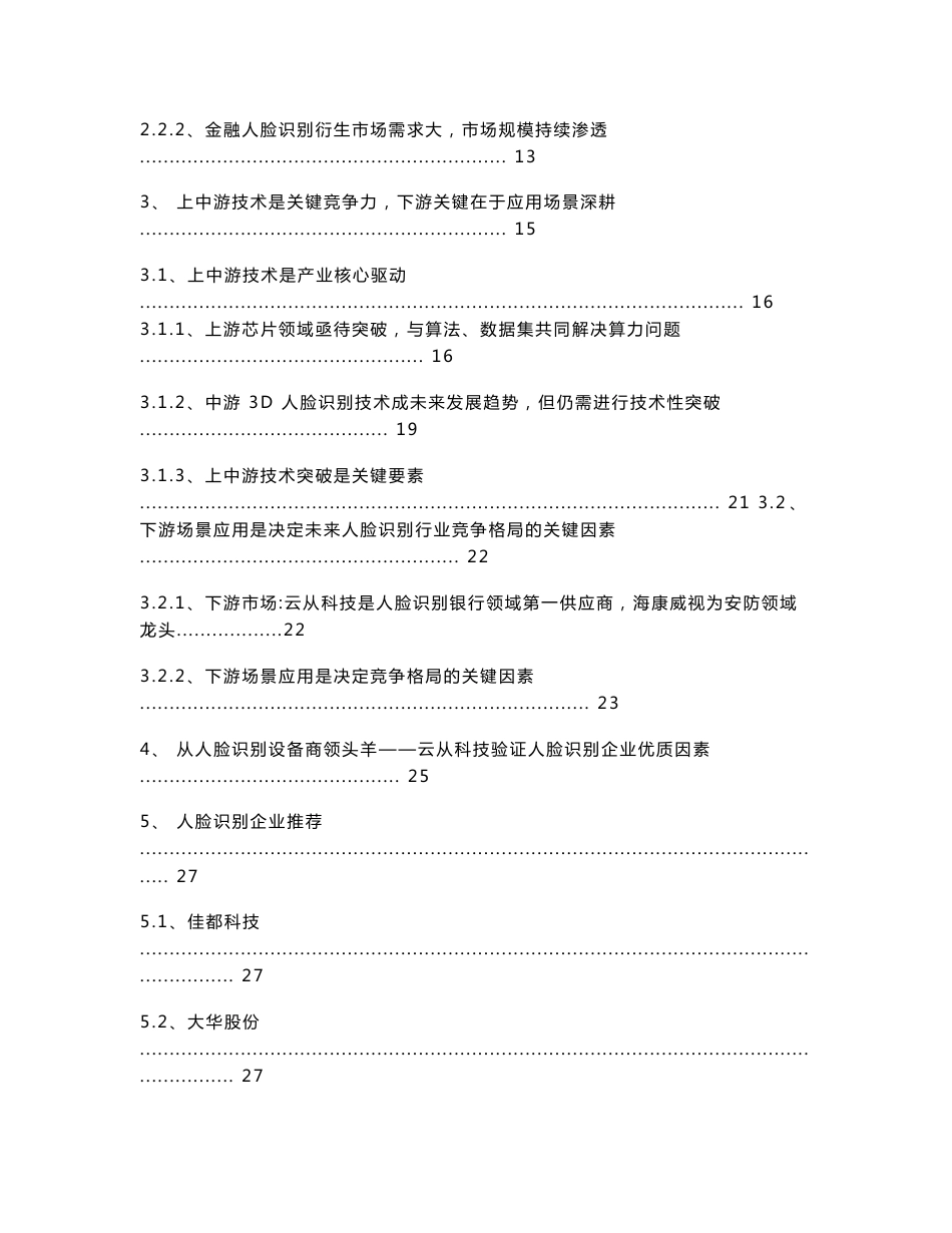 2019年人脸识别行业深度报告_第2页