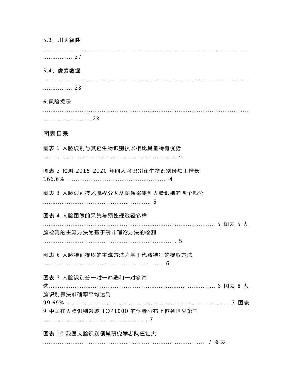 2019年人脸识别行业深度报告_第3页