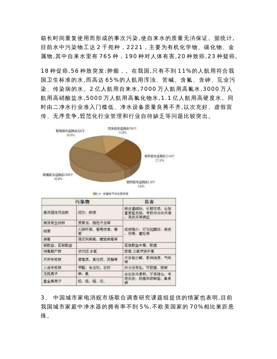 2014年净水器行业市场调查报告_第3页