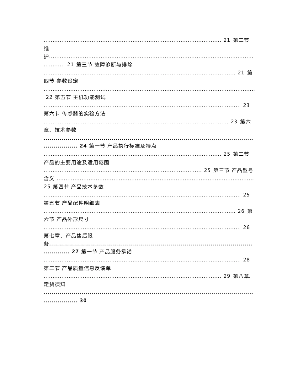 新ZJZ-SI操作手册_第3页