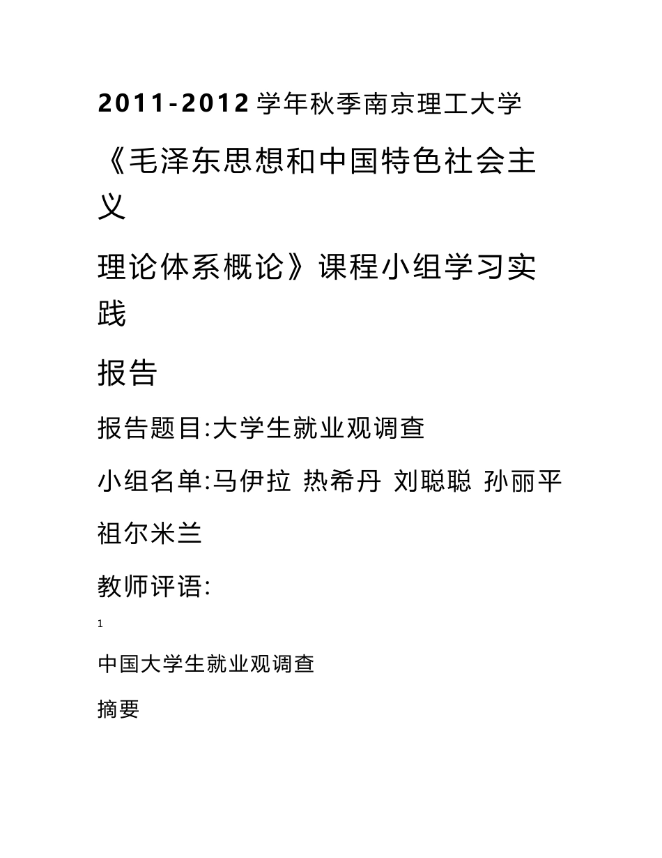 大学生就业观调查报告_第1页