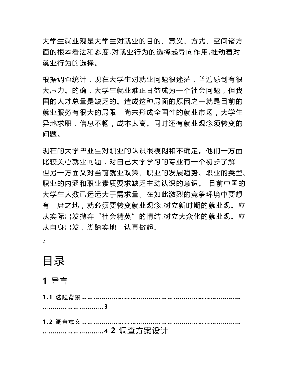 大学生就业观调查报告_第2页