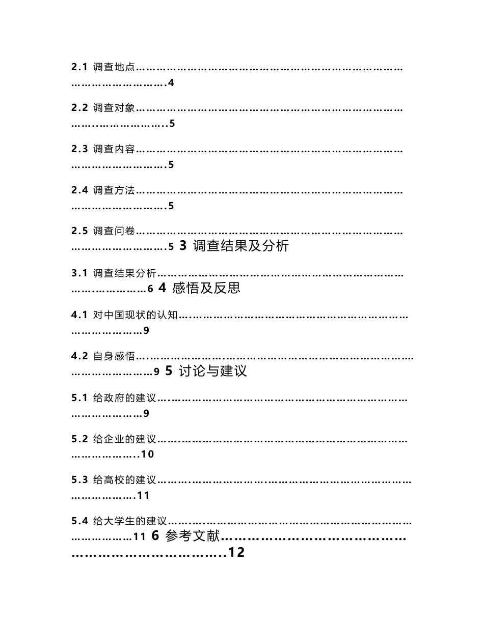 大学生就业观调查报告_第3页