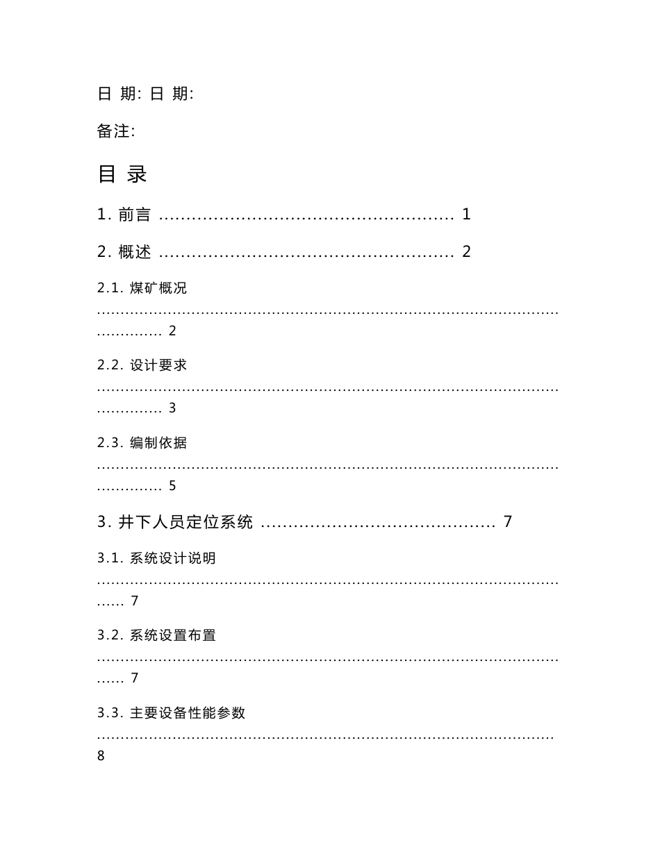 人员定位系统方案书_第3页